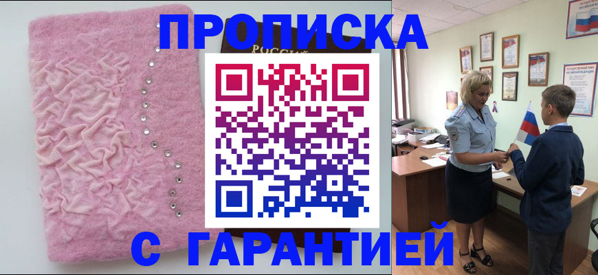 прописка штамп в Пятигорске